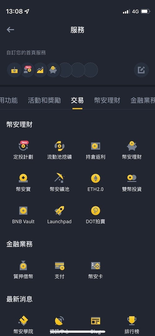 币安配图 - 币安对比维度表（币安理财配置站）